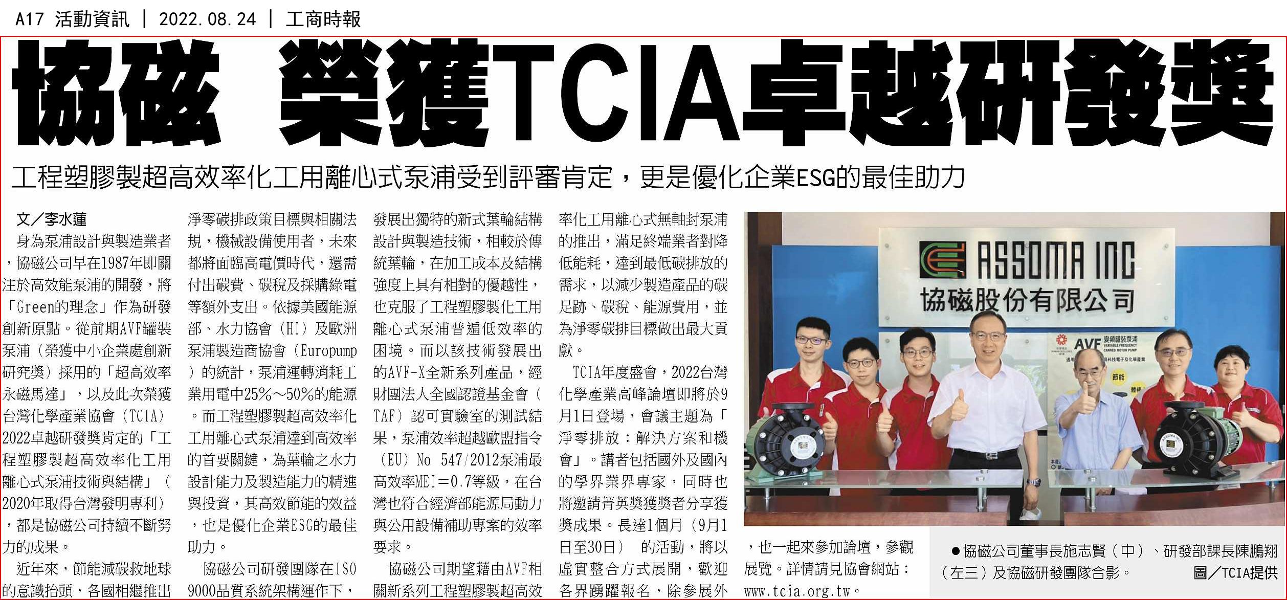 The high-efficiency chemical magnetic pump with MEI=0.7 has received the TCIA Excellence Innovation Award